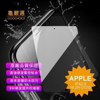 【GOOCHOICE 龜嚴選】奈米鋼化玻璃保護貼 for IPAD 8(2020_10.2吋)