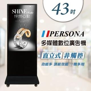 【PERSONA 鴻興】43吋直立式非觸控廣告機(電子看板/數位看板/展示機)