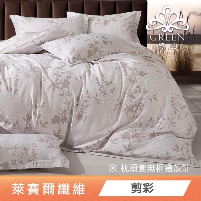 【Green 綠的寢飾】贈飯店枕 石墨烯天絲兩用被床包組(單人/雙人/加大/特大/束高35公分/多款任選)