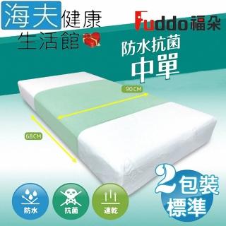 【海夫健康生活館】Fuddo福朵 銀髮族 透氣速乾 如意康 防水抗菌中單 標準 雙包裝(68x90cm)