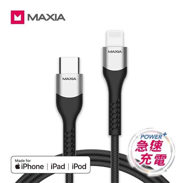 【MAXIA】USB Type C to Lightning 蘋果快充數據線 * 閃充首選 快人一等