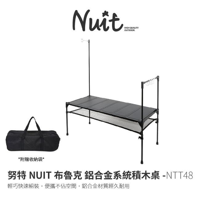 【NUIT 努特】布魯克 鋁合金系統積木桌 積木組合桌 輕量鋁板桌 方塊桌 行動廚房 六單位(NTT48)