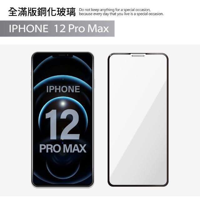 【iDeatry】全滿版保護貼 iPhone 12 Pro Max 保護貼 i12 Pro Max 玻璃貼 全滿版9H 鋼化膜 螢幕保護貼