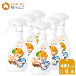 【橘子工坊】天然廚房爐具專用清潔劑-兩用噴槍頭(480ml*6瓶)