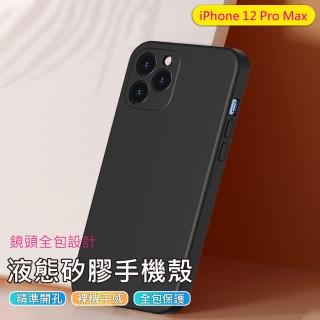 【BASEUS】倍思iPhone 12 Pro Max液態矽膠柔韌防摔手機保護殼(黑色)