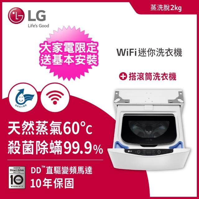 【LG 樂金】迷你洗衣機 冰磁白(WT-SD200AHW/2.0公斤洗衣容量)
