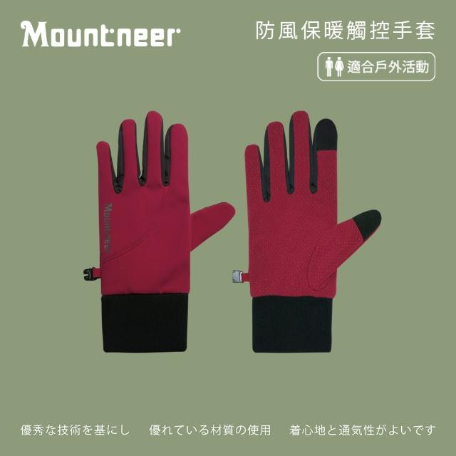 【Mountneer 山林】防風保暖觸控手套-紫紅 12G09-45(機車手套/保暖手套/觸屏手套)