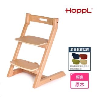 【HOPPL】Choice兒童成長椅