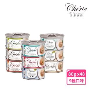 【Cherie 法麗】特惠兩箱組-招牌微湯汁系列貓罐80g 24罐x2箱(九種口味任選)