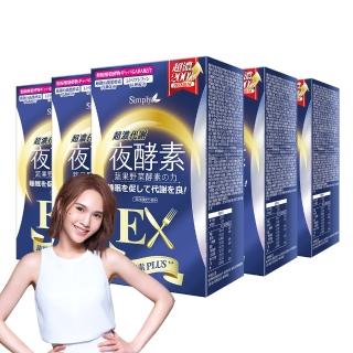 【Simply】超濃代謝夜酵素錠EX錠30錠(x5盒)