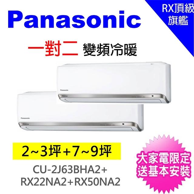 Panasonic 國際牌【Panasonic 國際牌】2-4坪+7-9坪一對二變頻冷暖分離式冷氣(CU-2J63BHA2/CS-PX22FA2+CS-PX50FA2)