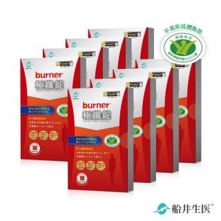 【雙11限定-船井burner倍熱】健字號極纖錠12顆x8盒(快速)