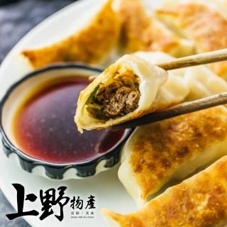 【上野物產】醇厚風味牛肉水餃x2包(900g±10%/約50顆/包)