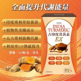 【Wedar 薇達】專利古印度薑黃燃燒1+1盒組(30顆/盒)