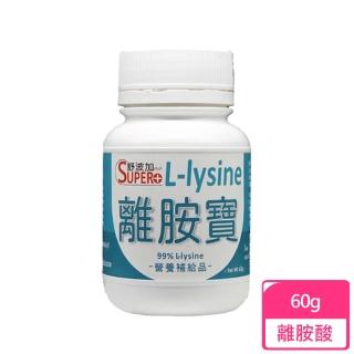 【SUPER+舒波加】貓用離胺寶 / 左旋離胺酸 60g 貓保健(F902C01)