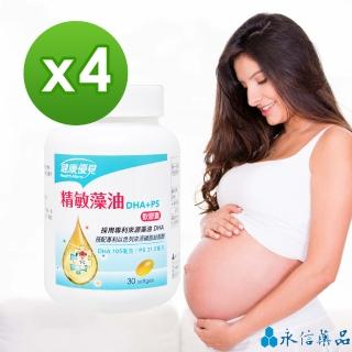 【永信藥品】即期品-健康優見精敏藻油(DHA+PS磷脂絲胺酸)x4瓶(孕期調養)