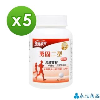 【永信藥品】健康優見勇固美國專利非變性二型膠原蛋白30粒x5瓶(升級版)