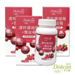 【即期品】多立康濃萃蔓越莓+覆盆莓膠囊60粒X3(素食/A型前花青素/女性綜合維他命+鐵/維他命C/高濃縮蔓越莓)