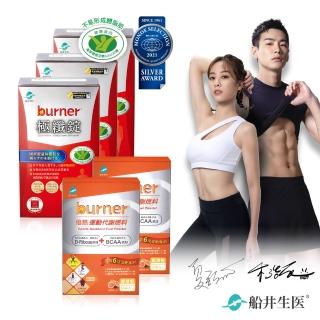 【船井burner倍熱】極纖錠+運動代謝燃料30日降體脂肪挑戰組(快速)