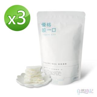 【自然時記】即期品 優格咬一口-優格凍磚50gx3袋(效期2023/05/10)