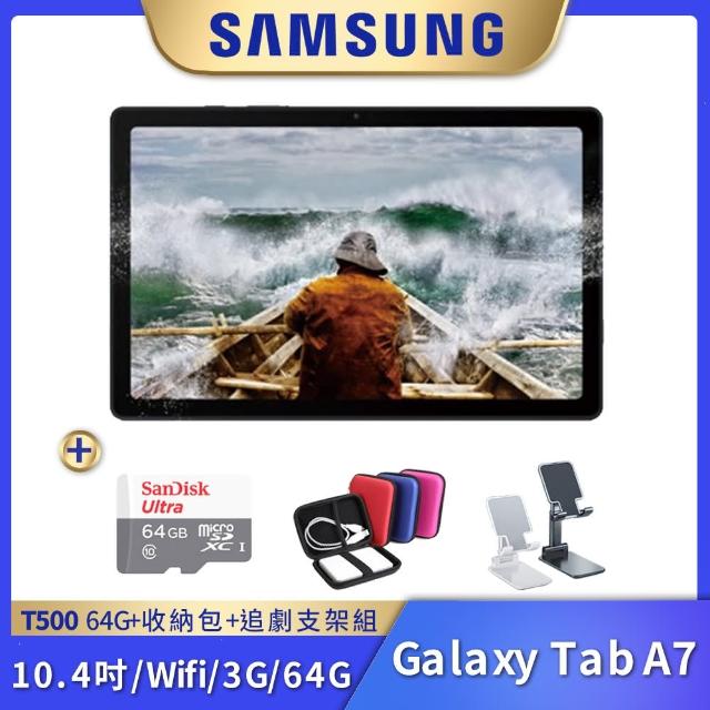 贈實用質感雙禮【SAMSUNG 三星】Galaxy Tab A7 3G/32G 10.4吋 平板電腦(Wi-Fi/T500)