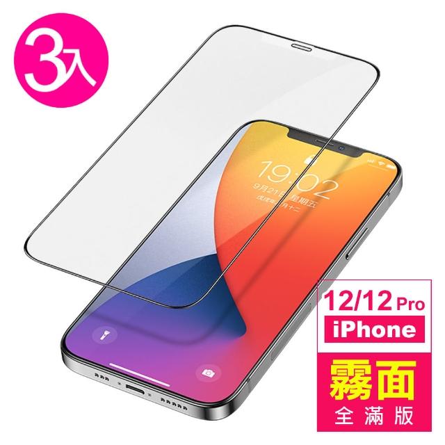 【超值3入組】iPhone 12 / 12Pro 滿版 霧面 9H 鋼化玻璃膜 手機 保護貼(i12 i12 Pro 手機 鋼化膜 保護貼)