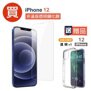 iPhone12 高清透明玻璃鋼化膜手機保護貼(買膜送四角防摔殼 iPhone12)