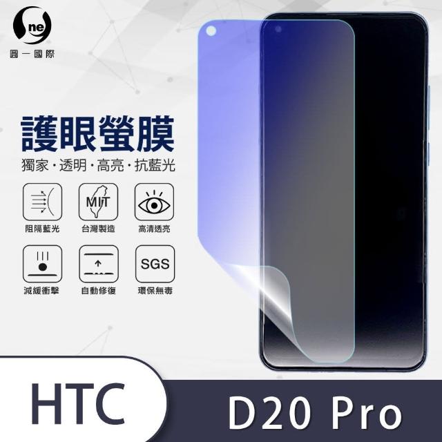 【o-one護眼螢膜】HTC Desire20 Pro 滿版抗藍光手機螢幕保護貼(SGS環保無毒 頂級犀牛皮 台灣製)