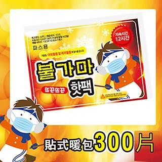 【韓國雪寶寶】長效型貼式暖暖包/暖包/暖暖貼/登山/跨年/保溫(300片)