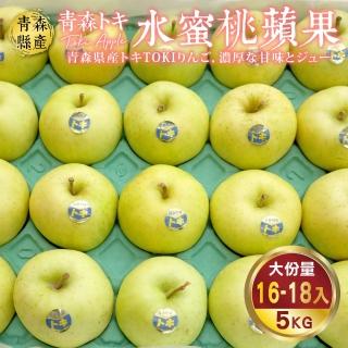 【WANG 蔬果】日本青森特大顆TOKI水蜜桃蘋果(14~16顆/約5kg)
