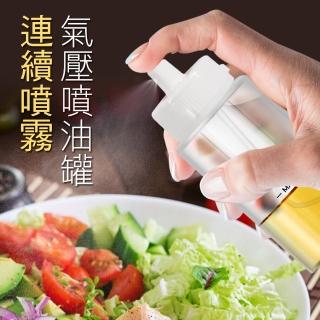 【Artist精選】氣炸鍋氣壓連續噴霧噴油罐調味罐170ml