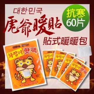 【韓國虎爺暖貼】12HR恆溫持久 黏貼式暖暖包 60片(抗寒 冷氣團 暖暖包 貼式)