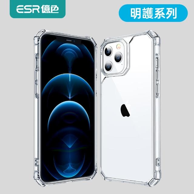 【ESR 億色】iPhone12mini/iPhone12/Pro/ProMax軍規防摔認證 透明全包防摔手機殼 明護系列(IPHONE12空壓)