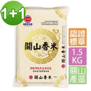 【三好米】關山香米1.5Kg關山鎮公所認證米共2包