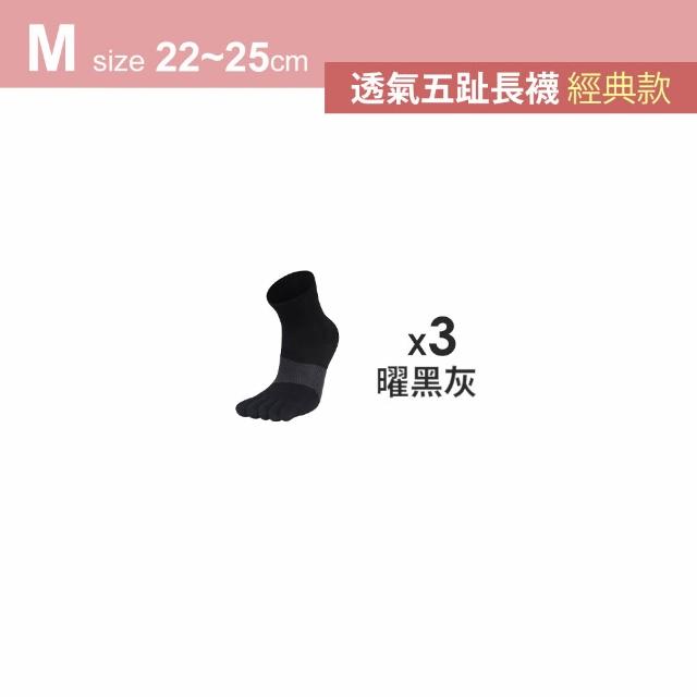 【MarCella 瑪榭】3雙組-MIT足弓運動五趾襪-止滑短襪/透氣長襪(運動襪/機能襪/五趾襪)