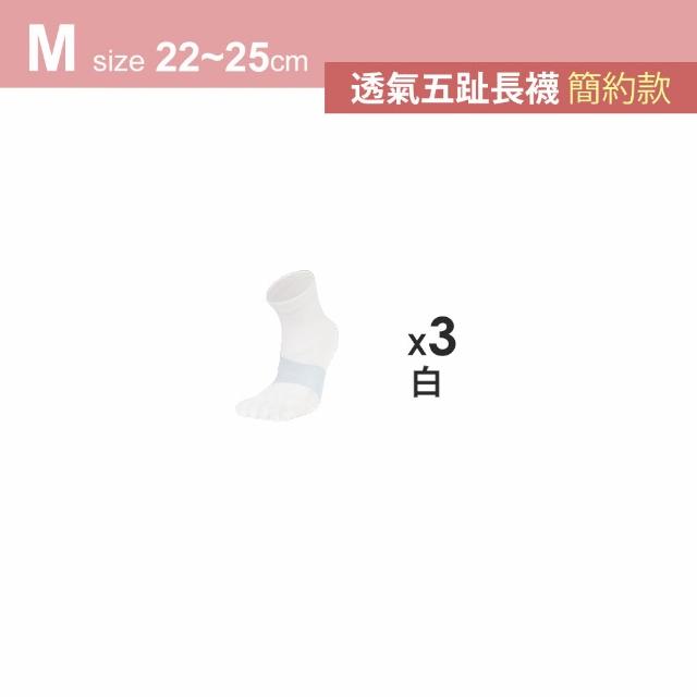 【MarCella 瑪榭】3雙組-MIT足弓運動五趾襪-止滑短襪/透氣長襪(運動襪/機能襪/五趾襪)