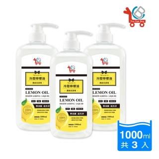 【You Can Buy】100%冷壓檸檬油 濃縮洗碗精 1000mlx3入