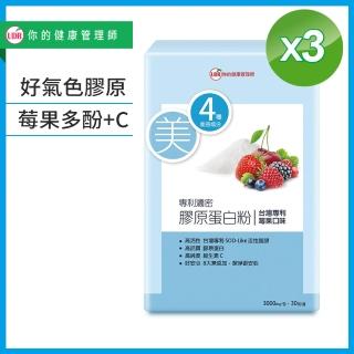 【UDR】專利濃密膠原蛋白粉PLUS+ x3盒◇好氣色