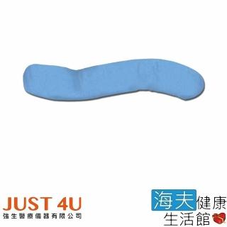 【海夫健康生活館】強生醫療 JUST 4U 一條龍 擺位枕(TV-301)