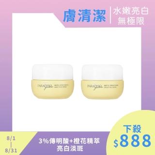 【天堂花園】橙花肌光淨白冰沙霜30ml 2入組