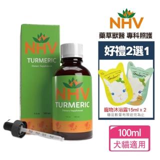 【NHV藥草獸醫】TURMERIC 薑黃+送好禮二選一(寵物保健)