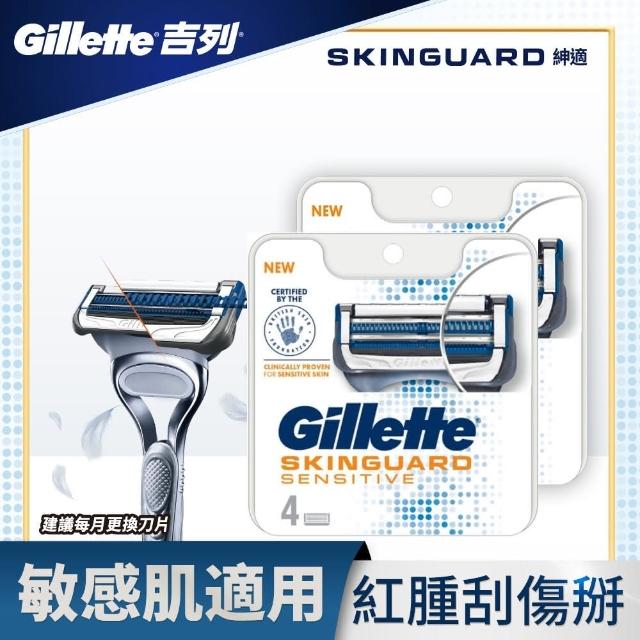 【Gillette 吉列】吉列SkinGuard紳適系列刮鬍刀頭（4刀頭 2入）