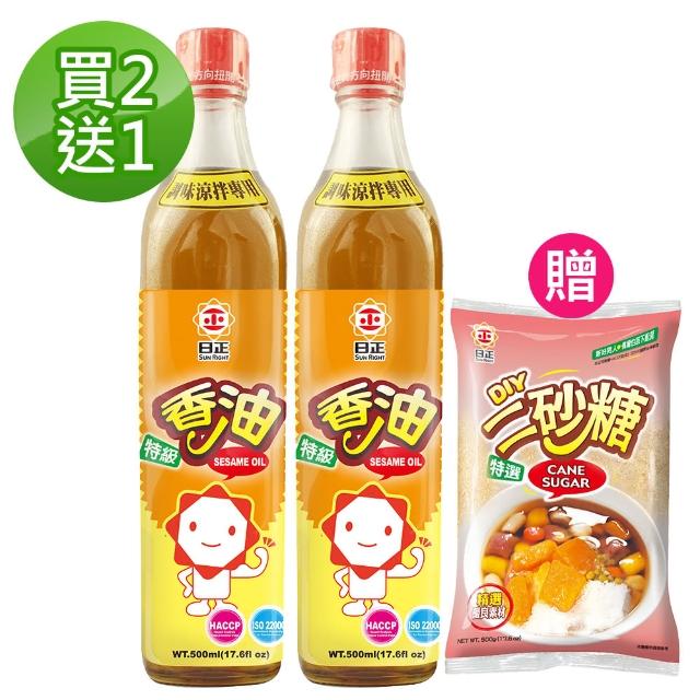 【雙11限定買2送1日正食品】特級香油500ml*2+特選二砂糖500g*1