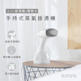 【KINYO】二合一手持式蒸氣掛燙機(HMH8470)