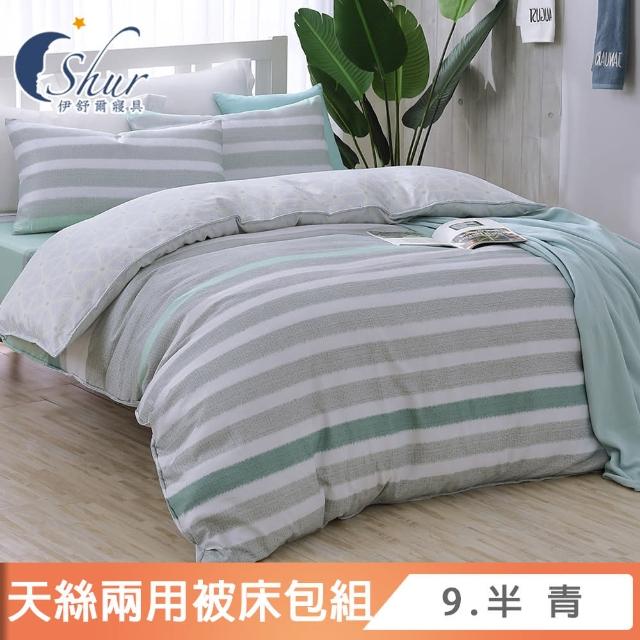 【ISHUR 伊舒爾】贈抗菌枕2入 細緻天絲兩用被床包組(單/雙/加大 均一價 3M吸濕排汗技術 多款 速達)