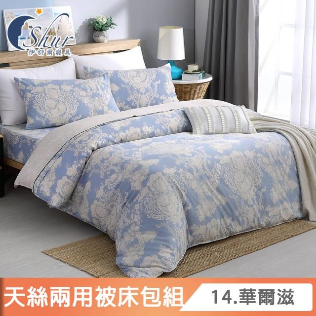【ISHUR 伊舒爾】贈抗菌枕2入 細緻天絲兩用被床包組(單/雙/加大 均一價 3M吸濕排汗技術 多款 速達)