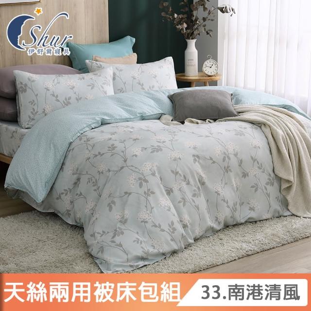 【ISHUR 伊舒爾】贈抗菌枕2入 細緻天絲兩用被床包組(單/雙/加大 均一價 3M吸濕排汗技術 多款 速達)