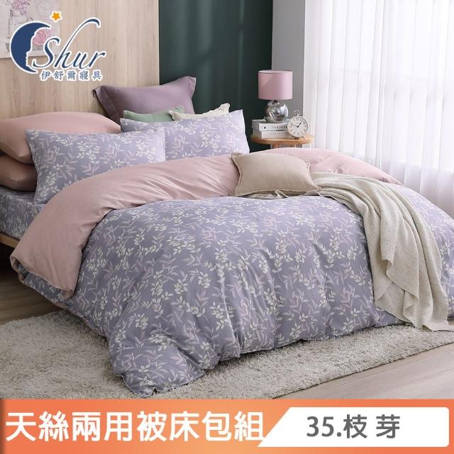 【ISHUR 伊舒爾】贈抗菌枕2入 細緻天絲兩用被床包組(單/雙/加大 均一價 3M吸濕排汗技術 多款 速達)