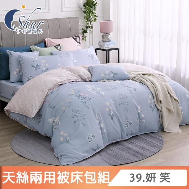 【ISHUR 伊舒爾】贈抗菌枕2入 細緻天絲兩用被床包組(單/雙/加大 均一價 3M吸濕排汗技術 多款 速達)