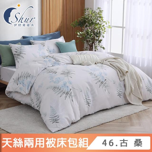 【ISHUR 伊舒爾】贈抗菌枕2入 細緻天絲兩用被床包組(單/雙/加大 均一價 3M吸濕排汗技術 多款 速達)